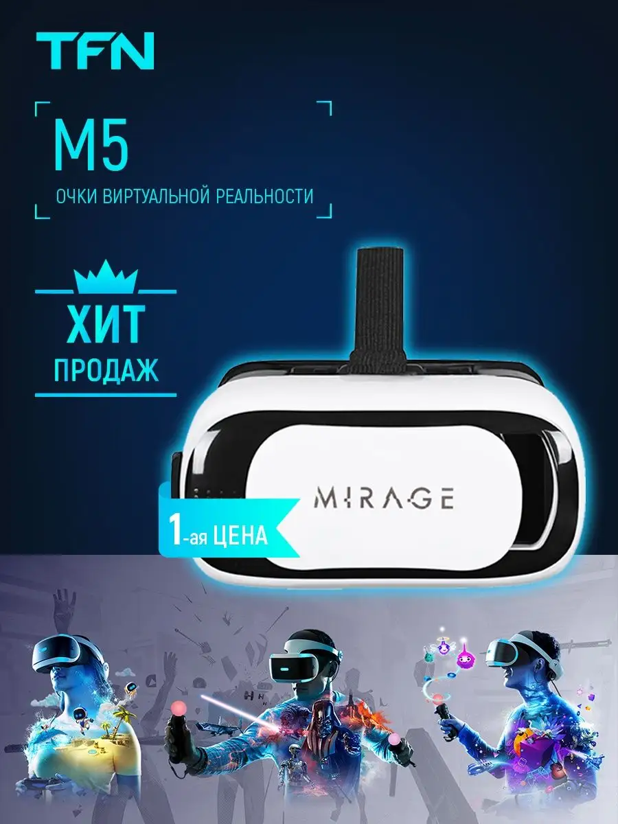 TFN Очки виртуальной реальности VR M5