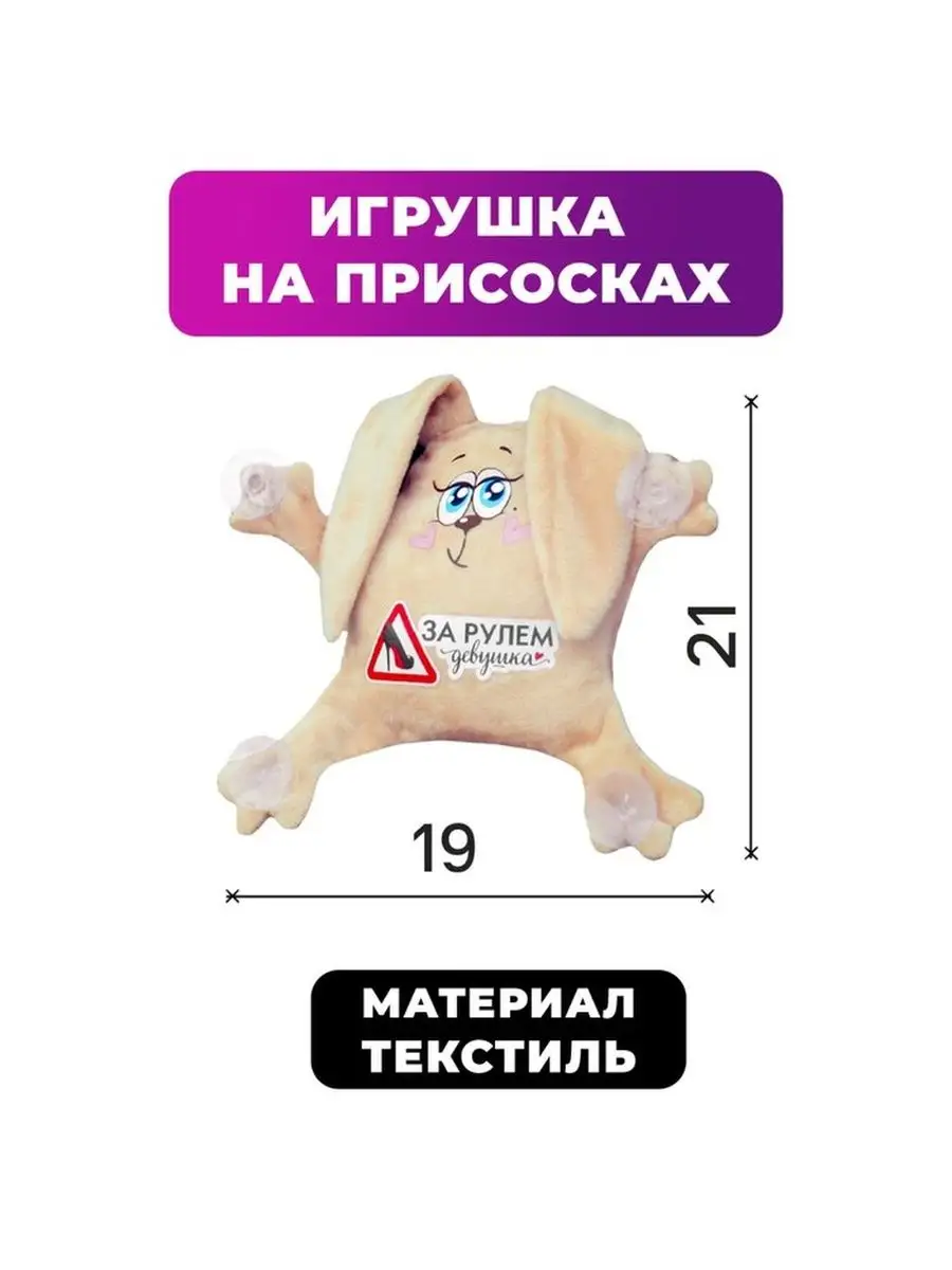 Игрушка для авто 