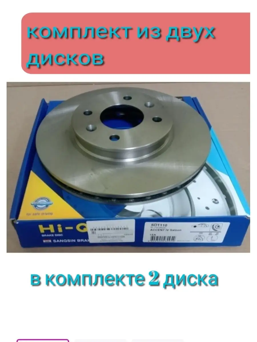 Sangsin brake Диск торм-й перед Киа Рио HYUNDAI ACCENT SOLARIS