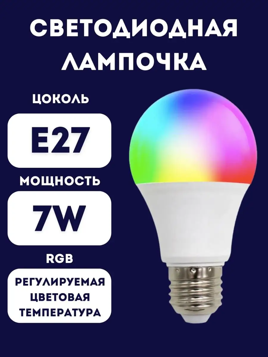 RGB Светодиодная лампочка RGBW с пультом