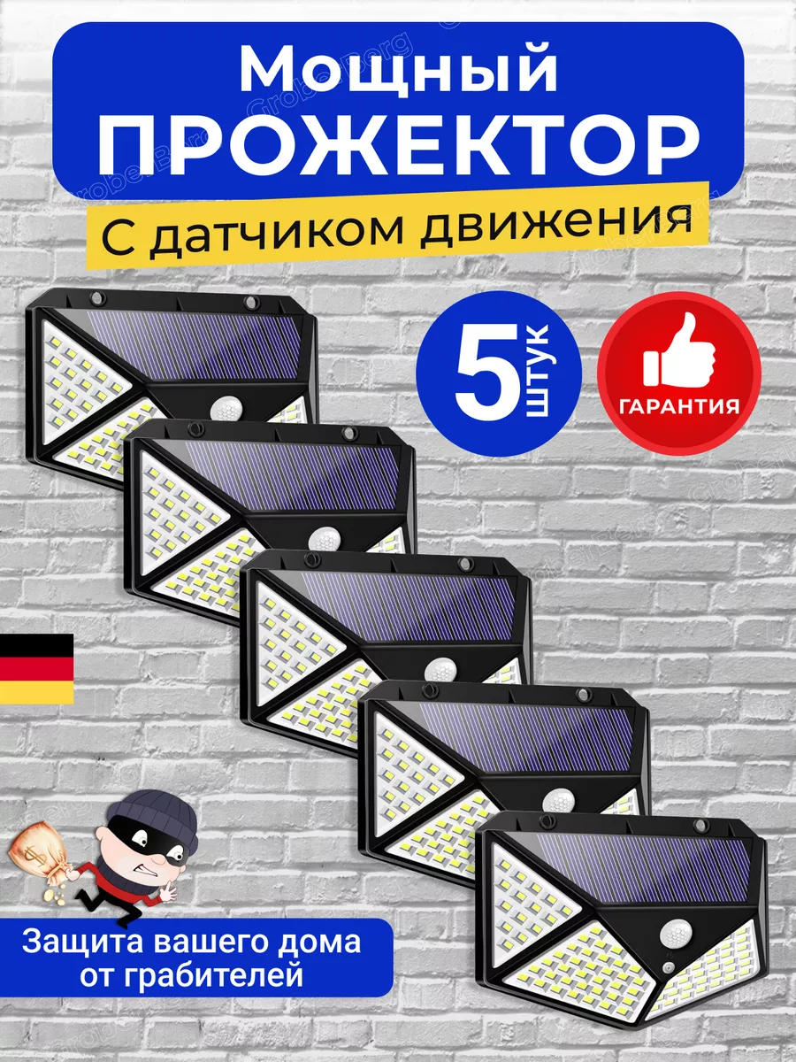 Уличный светильник с датчиком движения GroberBerg купить по цене 1 461 ₽ в  интернет-магазине Wildberries | 95549176