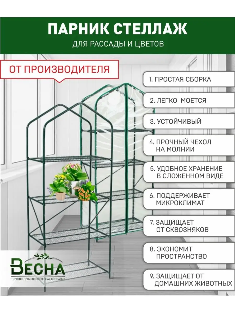 Теплица Весна Xl Купить В Бийске