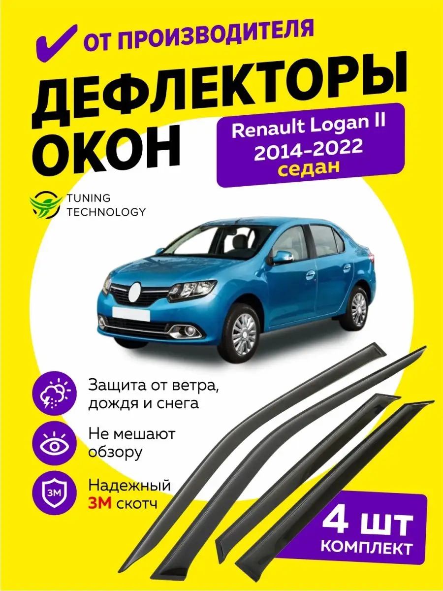 Cobra Tuning Auto Дефлекторы окон ветровики Рено Логан 2 седан 2014-2023