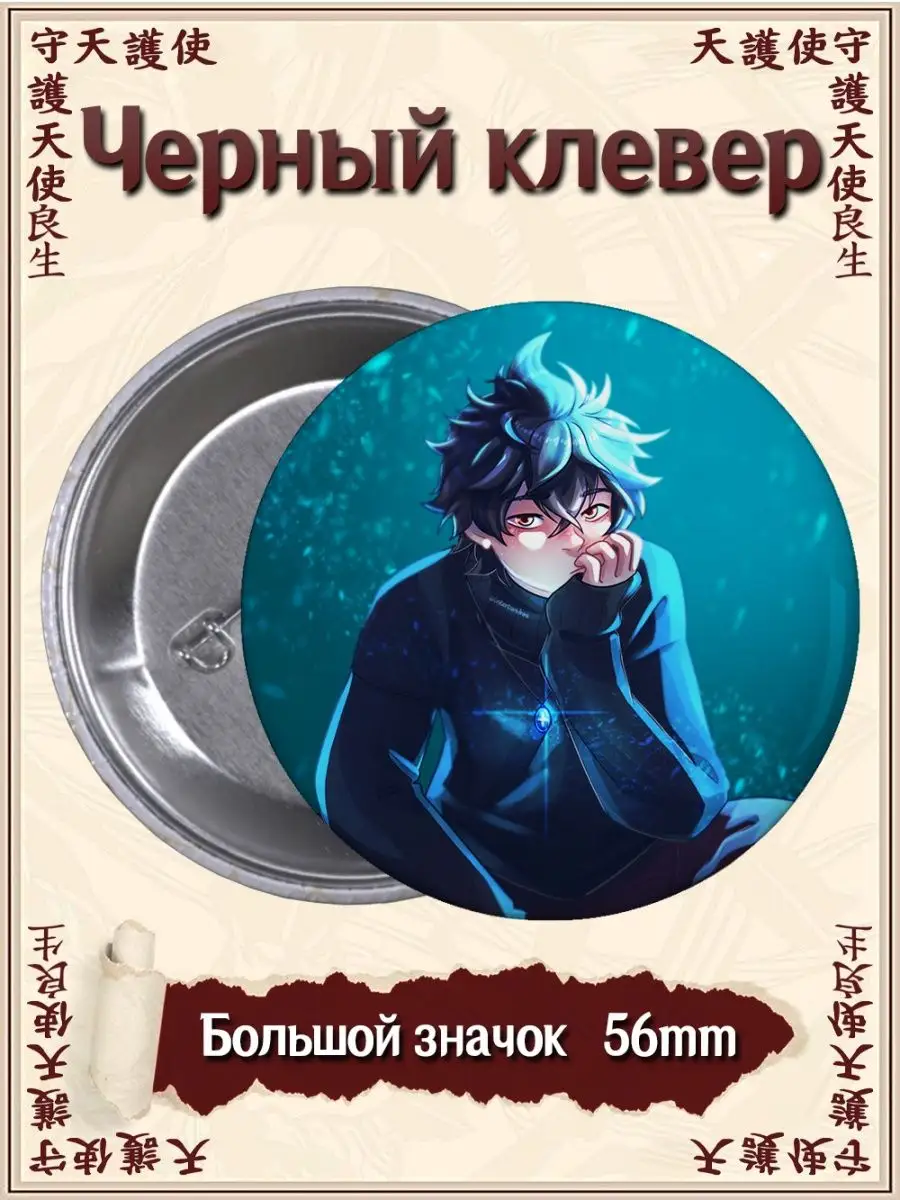 ВТренде Значки Чёрный клевер. Black Clover. Аниме. Манга