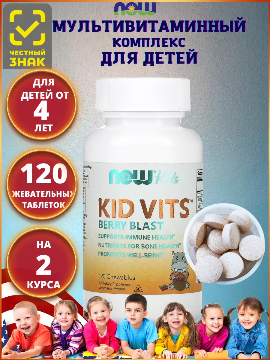 Kid vits berry blast