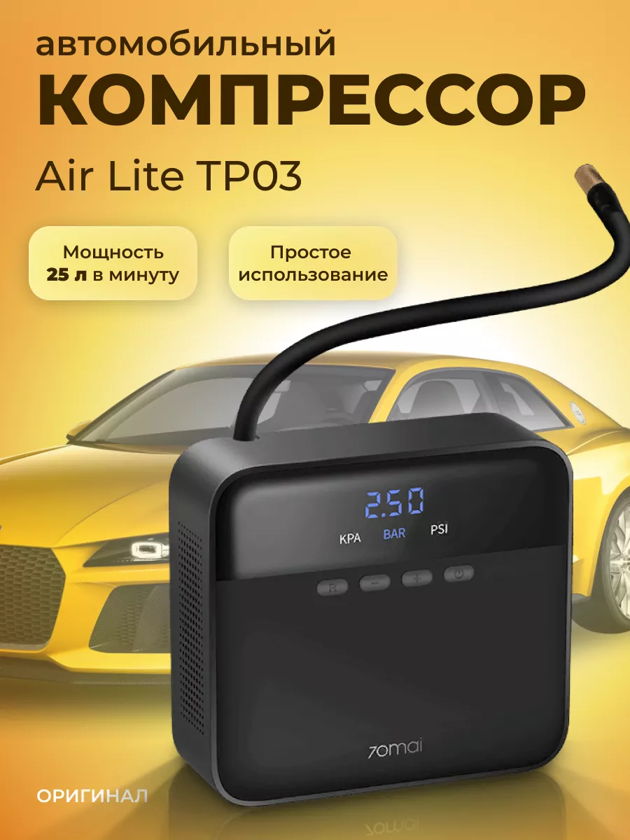 Xiaomi Air Compressor Lite Купить