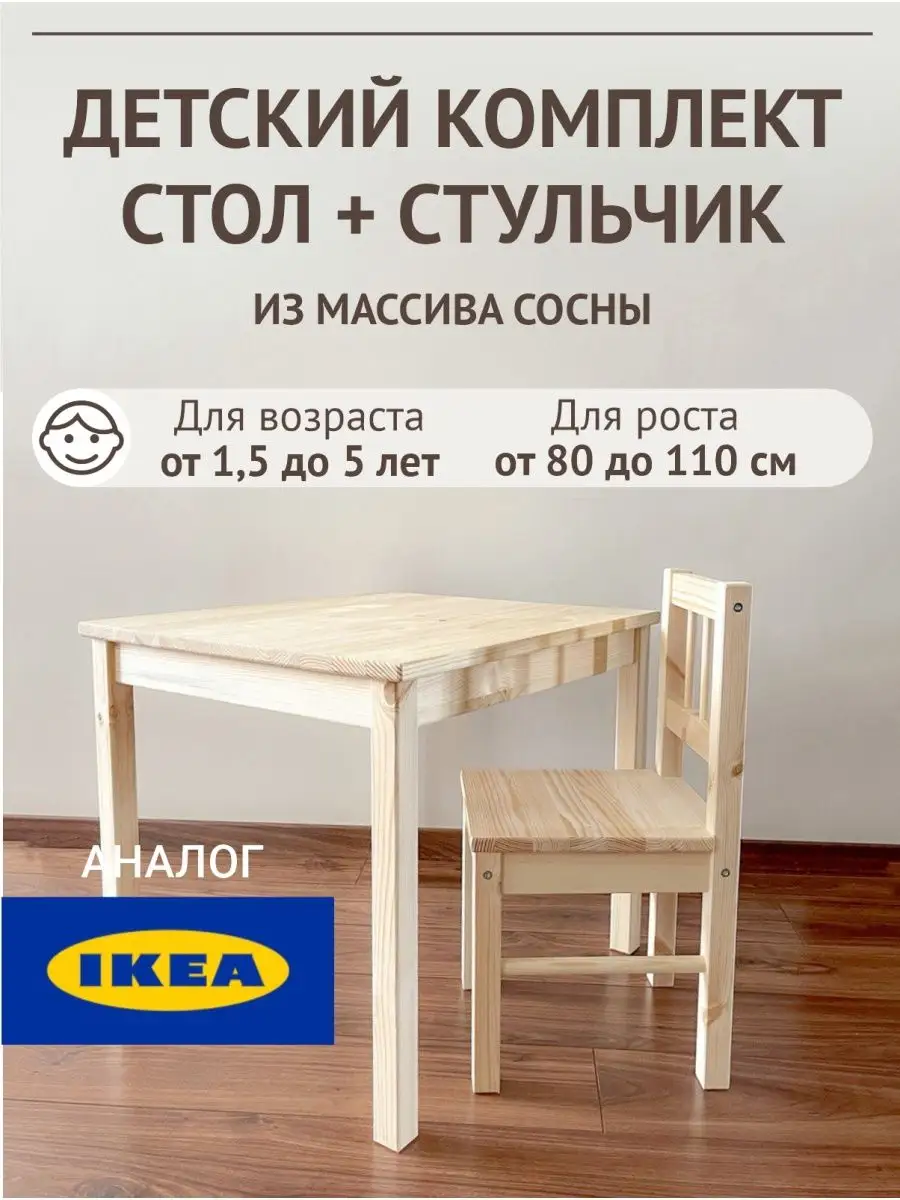 Хотите купить или заказать детский стол из дерева?