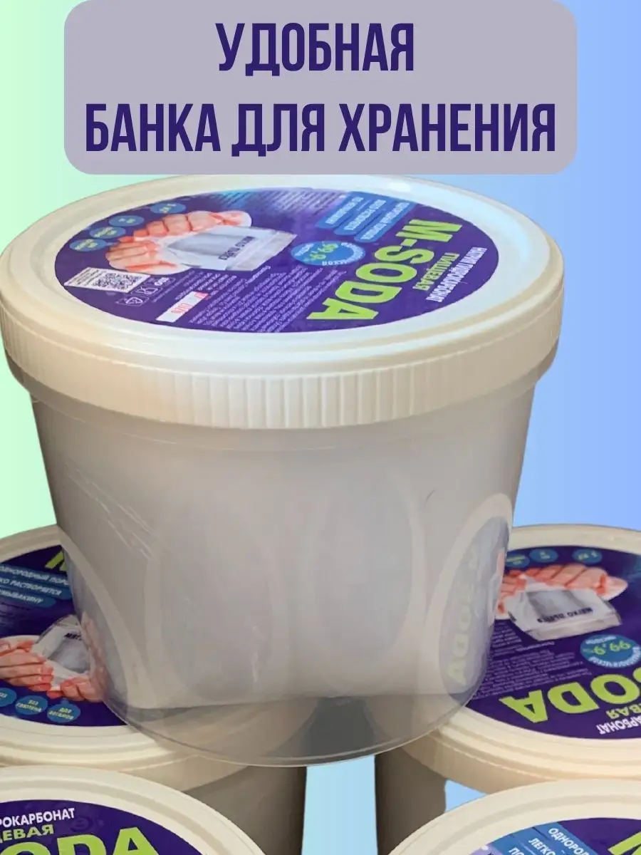 Иранская сода пищевая 1кг очищенная в банке M-SODA купить по цене 0 сум в  интернет-магазине Wildberries в Узбекистане | 95625312