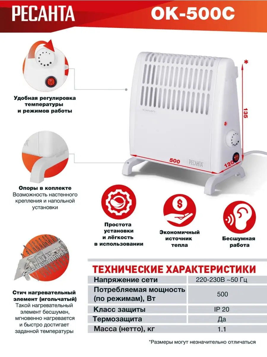 Ресанта Конвектор электрический (обогреватель) ОК-500С