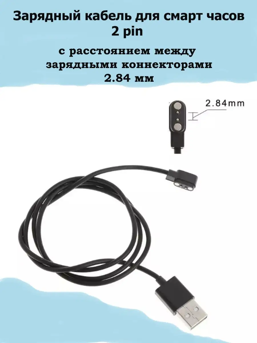 Зарядка для смарт часов 2,84 мм кабель DEXP SW86 и др Kingwear купить по  цене 55 300 сум в интернет-магазине Wildberries в Узбекистане | 95655088