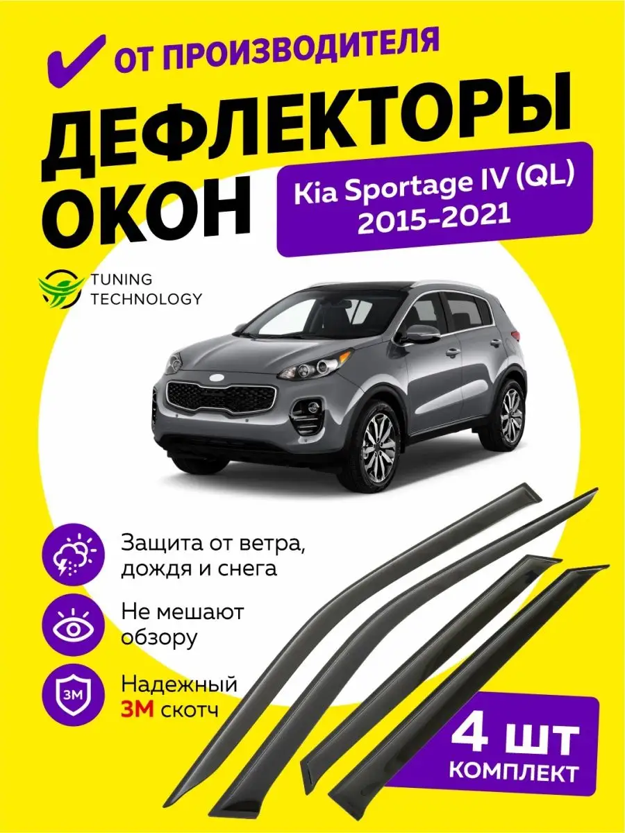 Cobra Tuning Auto Дефлекторы окон ветровики на Киа Спортейдж 4 QL 2015-2021