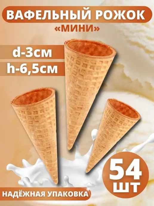 Сахарные рожки для мороженого 🍦 - вафли из детства, закрученные по-новому 😄