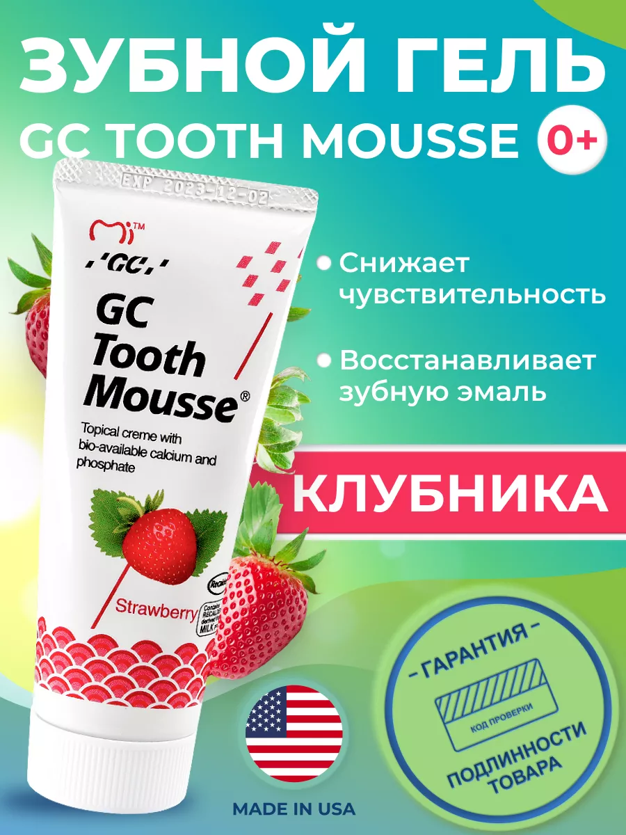 Гель Для Зубов Tooth Mousse Купить