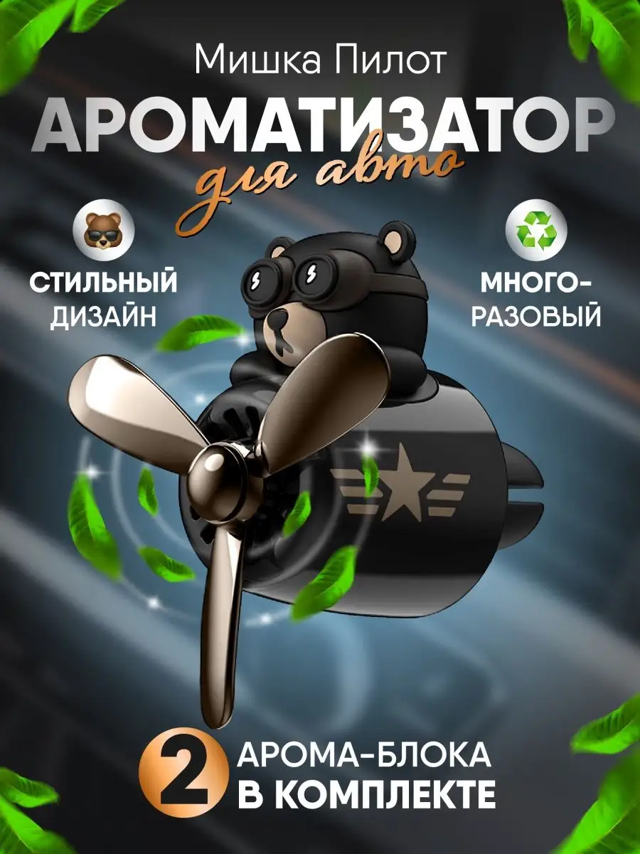 Ароматизатор в машину Радужный мир купить по цене 563 ₽ в интернет-магазине  Wildberries | 95718468