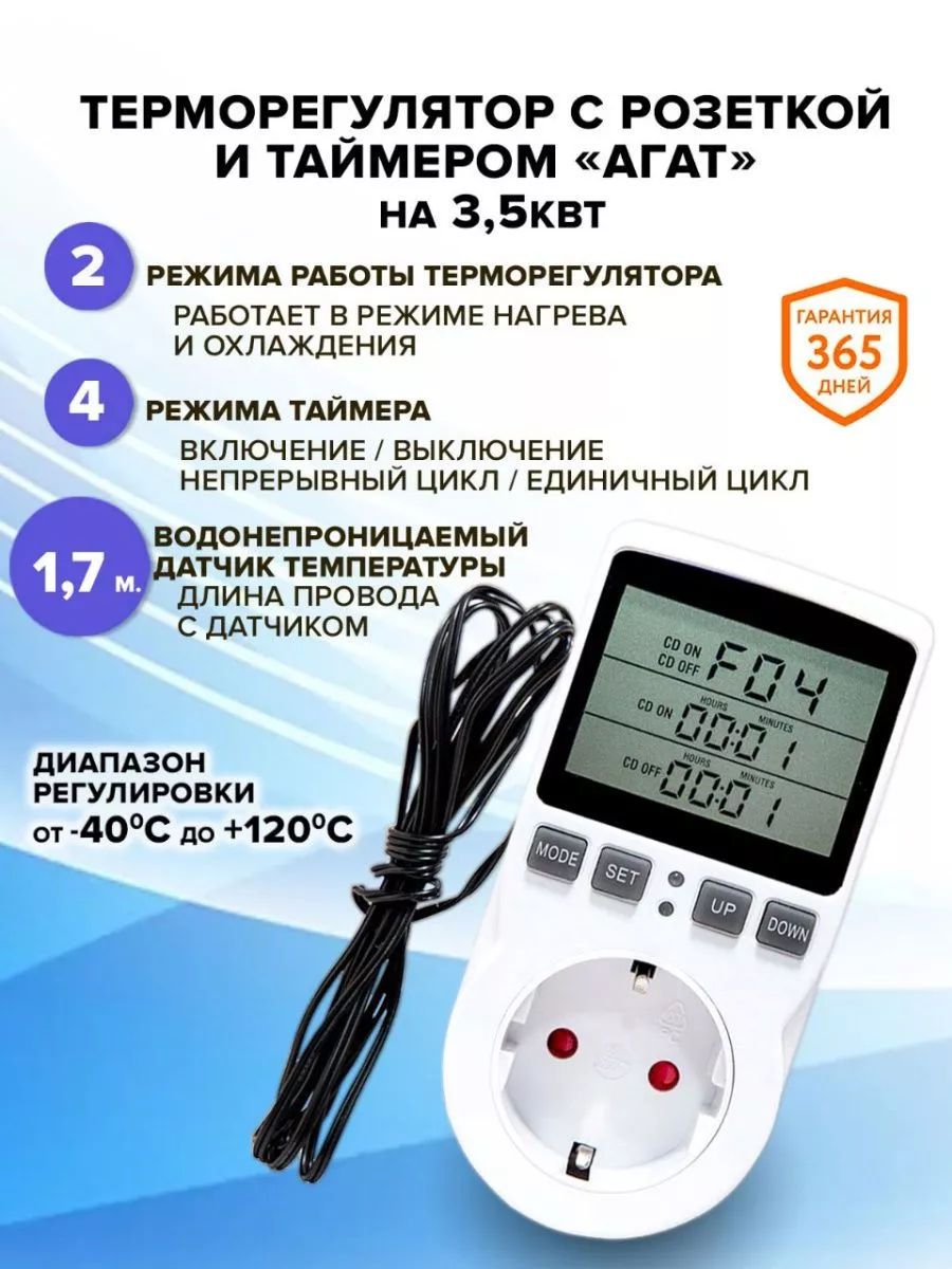 Терморегулятор Агат до 3500 Вт Wiltu купить по цене 1 113 ₽ в  интернет-магазине Wildberries | 95720931