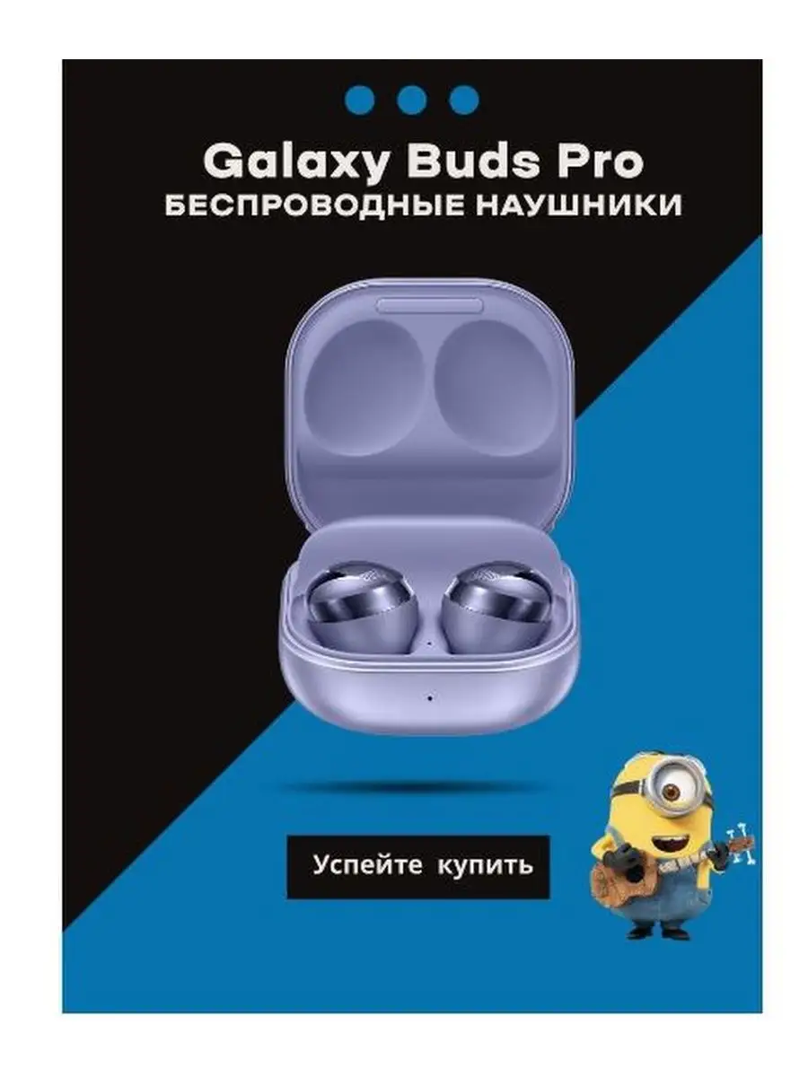 Беспроводные наушники самсунг Galaxy Buds Pro