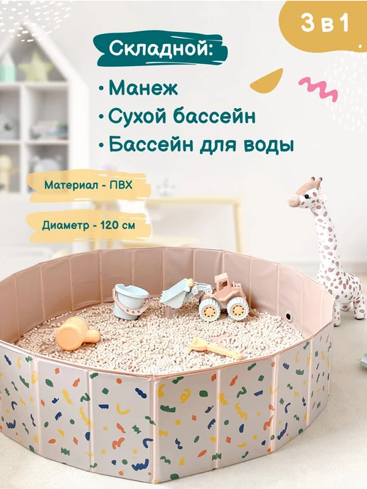 Timikbaby Манеж складной сухой бассейн