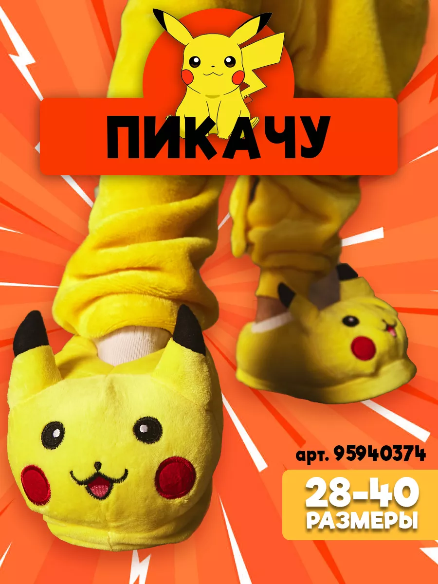 Тапочки домашние теплые новогодние кигуруми Пикачу Pikachu Кигурята купить  по цене 7 999 ₽ в интернет-магазине Wildberries | 95940374