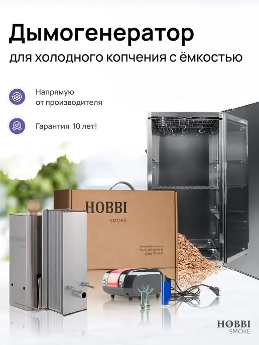 Hobbi Smoke Дымогенератор со стальной емкостью