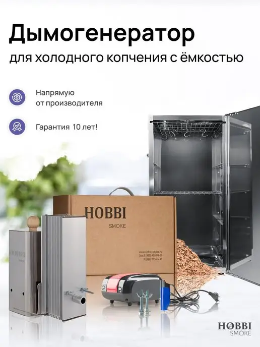 Hobbi Smoke Дымогенератор со стальной емкостью