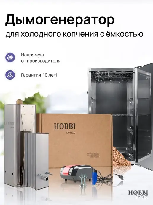 Hobbi Smoke Дымогенератор со стальной емкостью