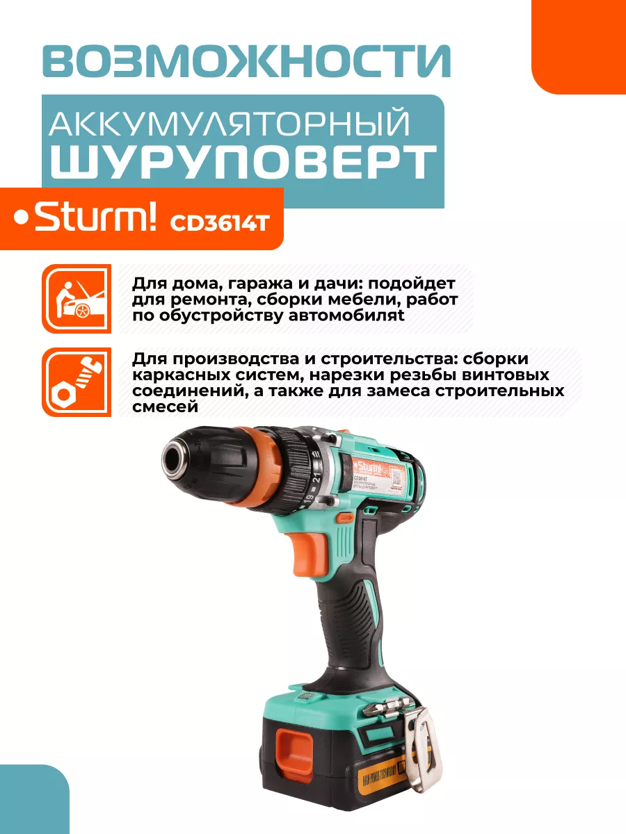 Аккумуляторный шуруповерт CD3614T Sturm! купить по цене 5 885 ₽ в  интернет-магазине Wildberries | 95980698