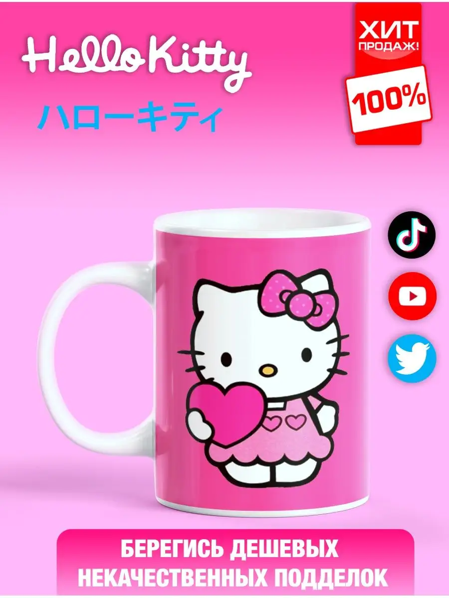 Кружка хеллоу китти Hello Kitty купить по цене 122 100 сум в  интернет-магазине Wildberries в Узбекистане | 96078993