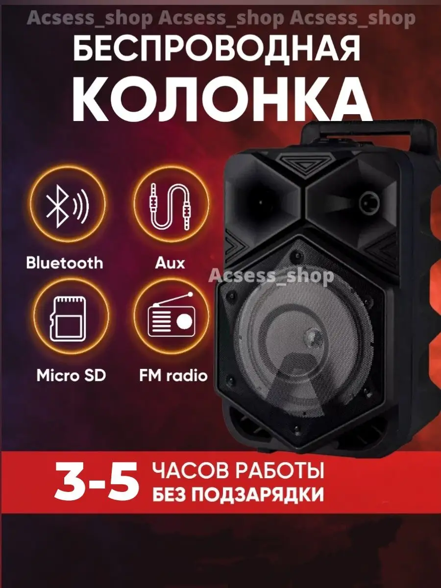 Музыкальная колонка Speaker BT-1778 Acsess_shop купить по цене 2 536 ₽ в  интернет-магазине Wildberries | 96116008