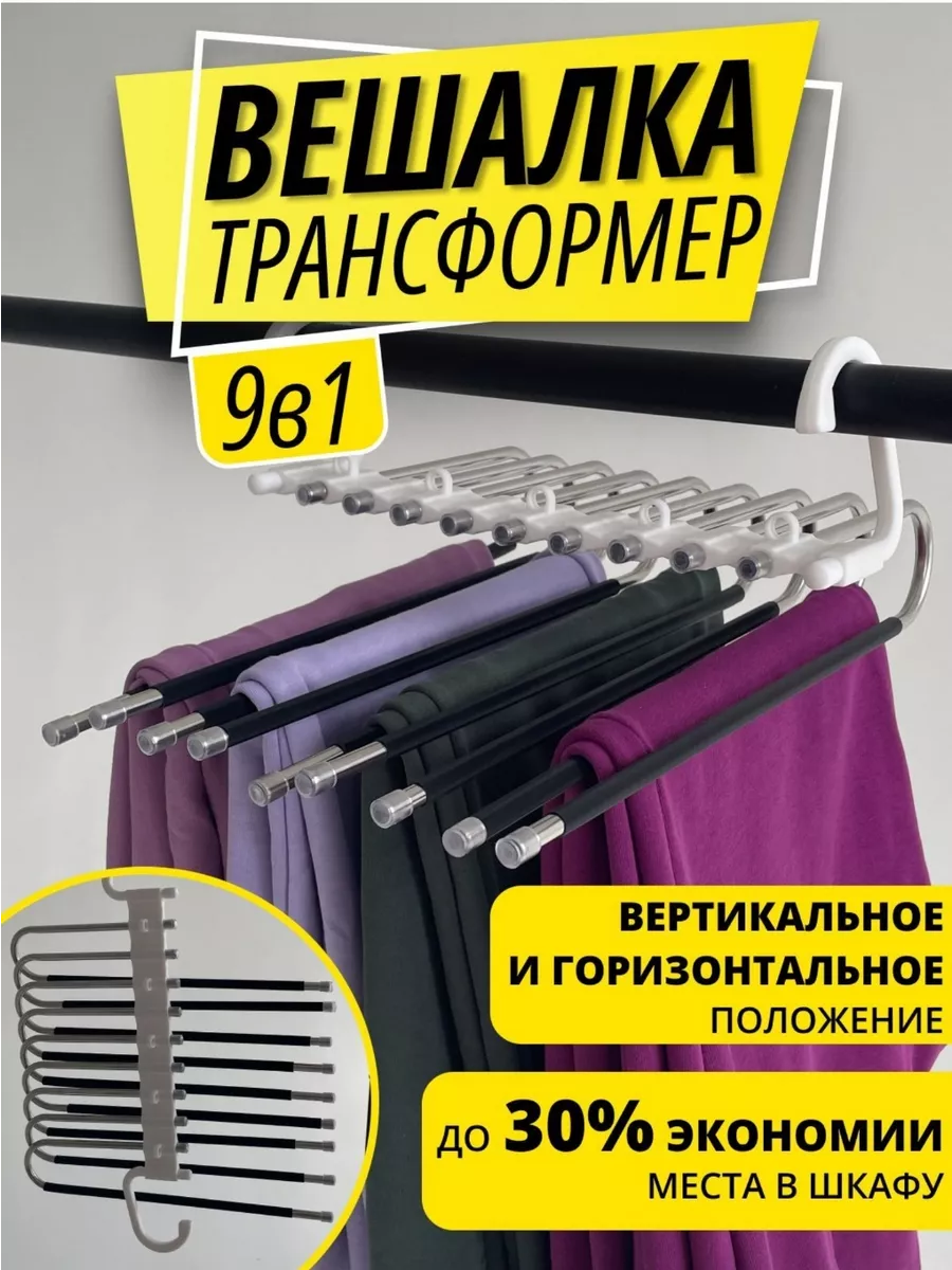 Складные вешалки для брюк плечики многоуровневые в шкаф HomeKis купить по  цене 99 900 сум в интернет-магазине Wildberries в Узбекистане | 96135017