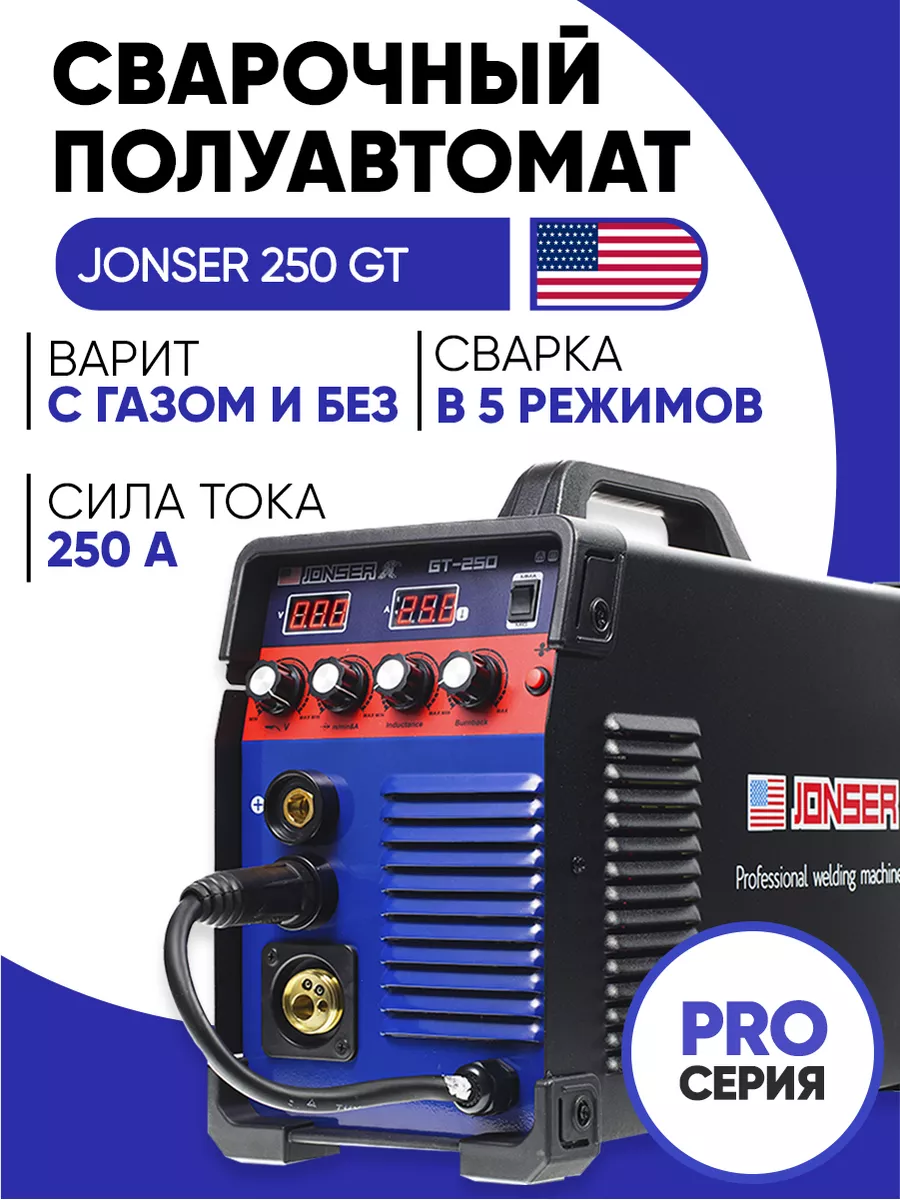 Сварочный аппарат полуавтомат 5 в 1 без и с газом JONSER купить по цене 31  592 ₽ в интернет-магазине Wildberries | 96184325