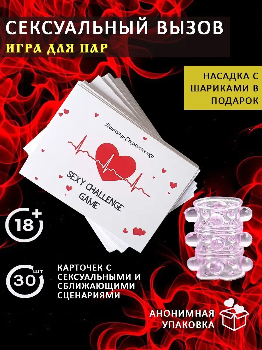 Пончики-Страпончики Игра для взрослых Sexy Challenge 18+ для пар