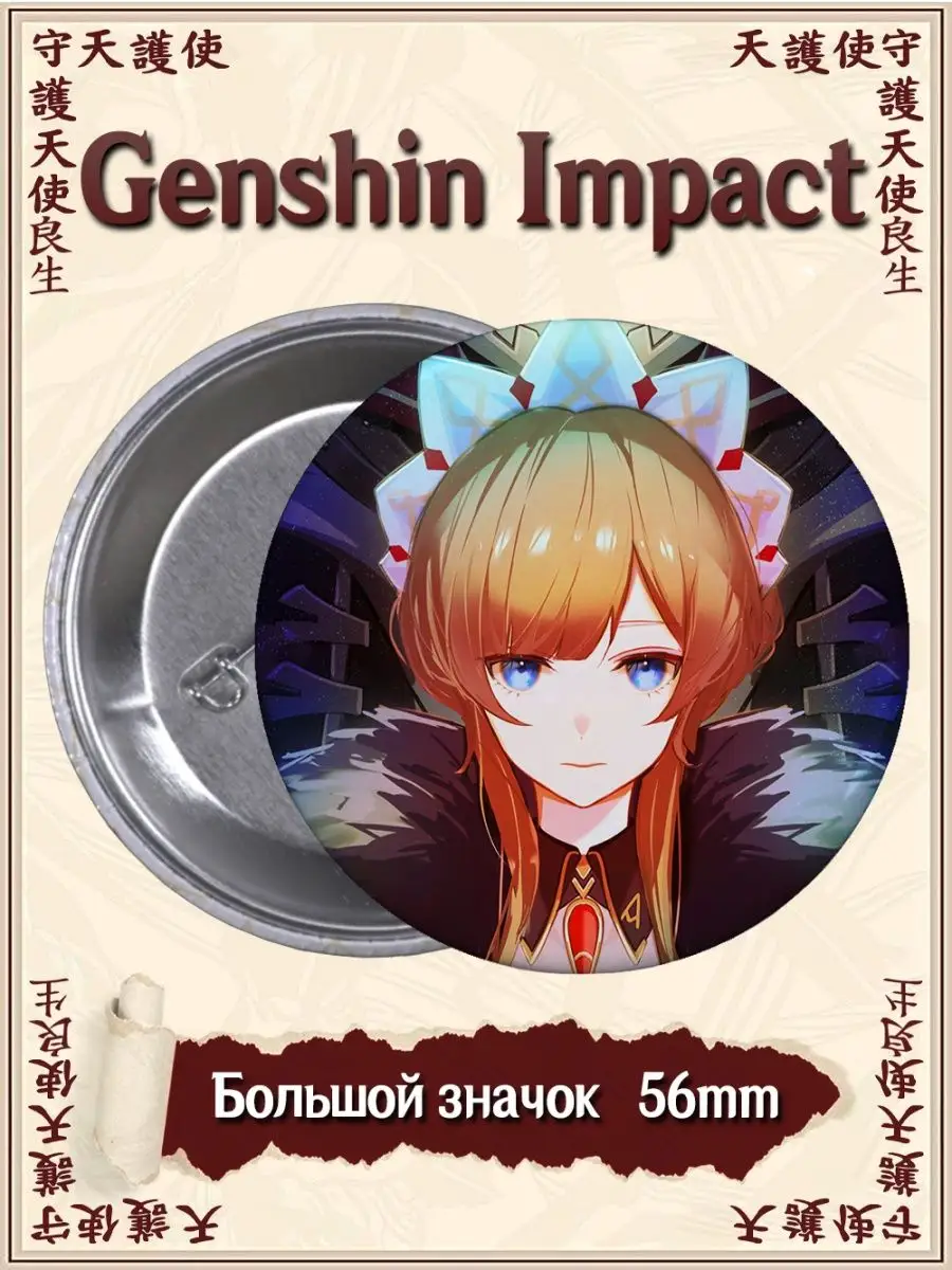 ВТренде Значки Геншин Импакт. Genshin Impact. Аниме. Манга. Игра