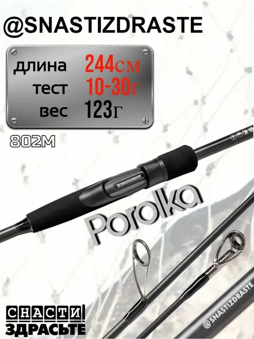 Спиннинг Поролка Снасти Здрасте Купить