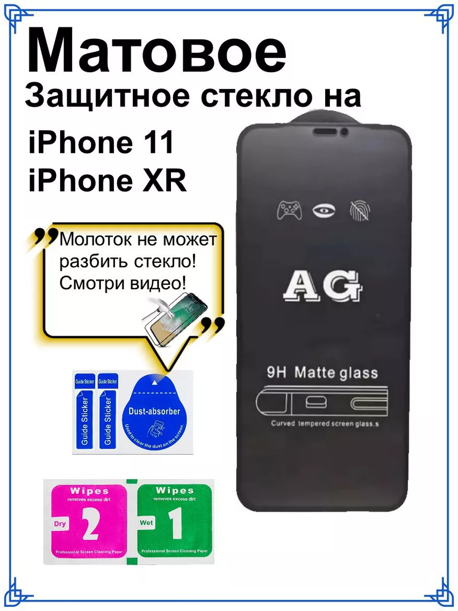 Защитное стекло на iPhone 11 XR ONLICON купить по цене 0 р. в  интернет-магазине Wildberries в Беларуси | 96348879