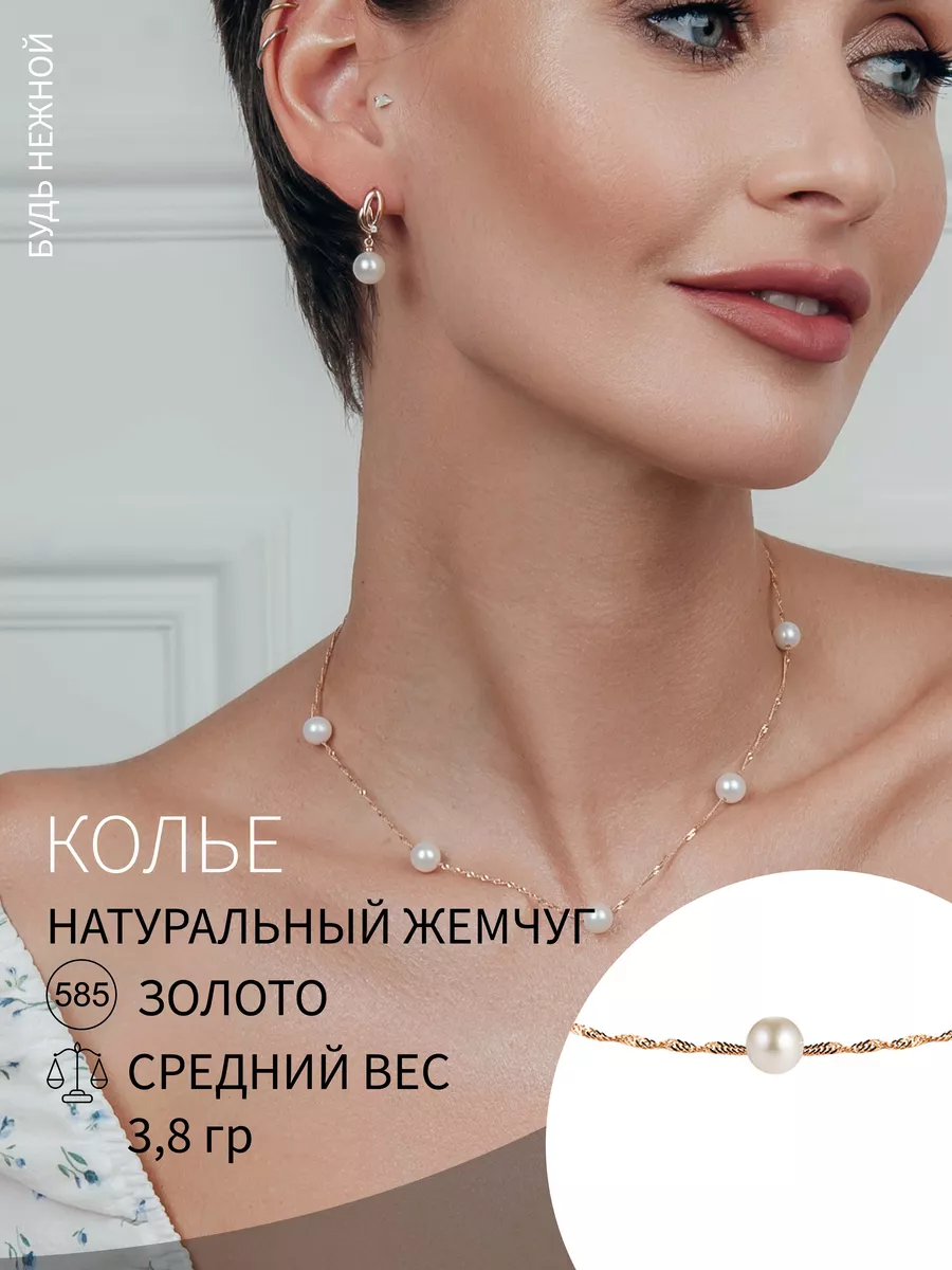 Золотая цепочка 585 с натуральным жемчугом De_Fleur купить по цене 26 806 ₽  в интернет-магазине Wildberries | 96381859