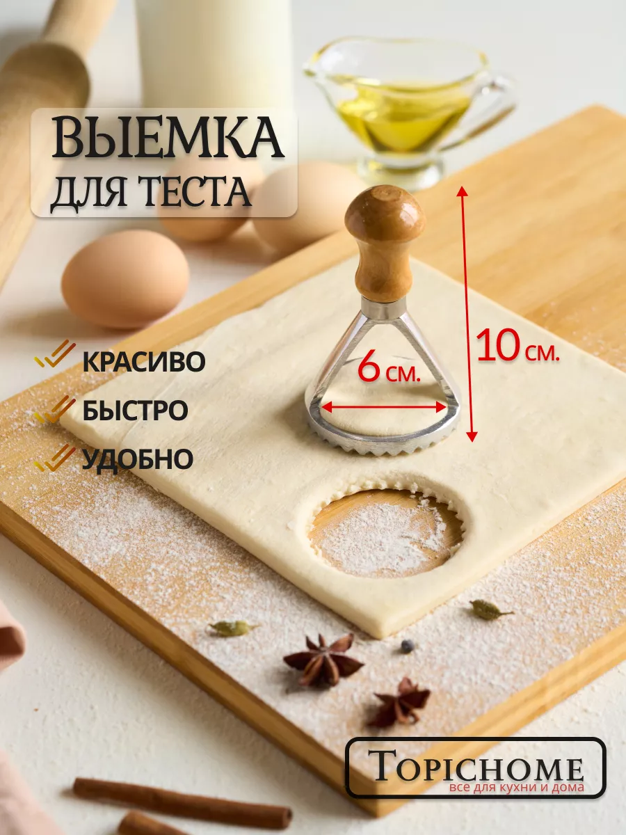 Пельменница, варенница, для печенья Topichome купить по цене 144 ₽ в  интернет-магазине Wildberries | 96403641