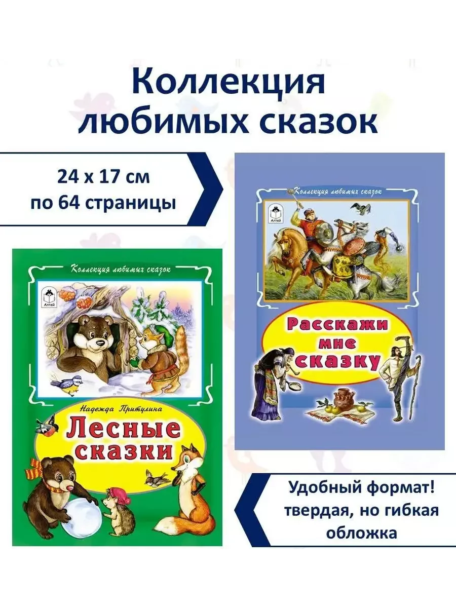 Уценка книги для детей сборник сказок Лесные сказки 2 шт