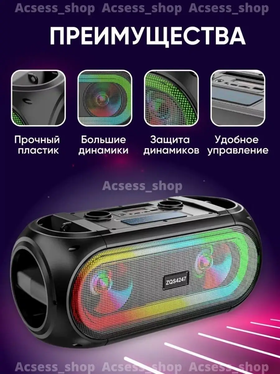 Портативная Bluetooth колонка ZQS 4247 Acsess_shop купить по цене 2 705 ₽ в  интернет-магазине Wildberries | 96445297