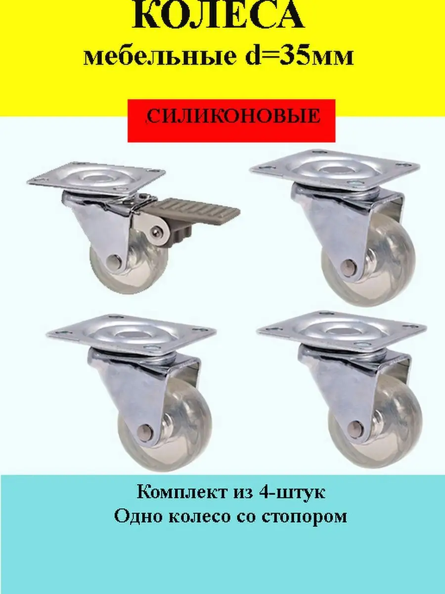 Давай колесики. Колесо мебельное со стопором. Мебельные колесики силиконовые. Колесики со стопором для мебели. Мебельное колесо поворотное со стопором.