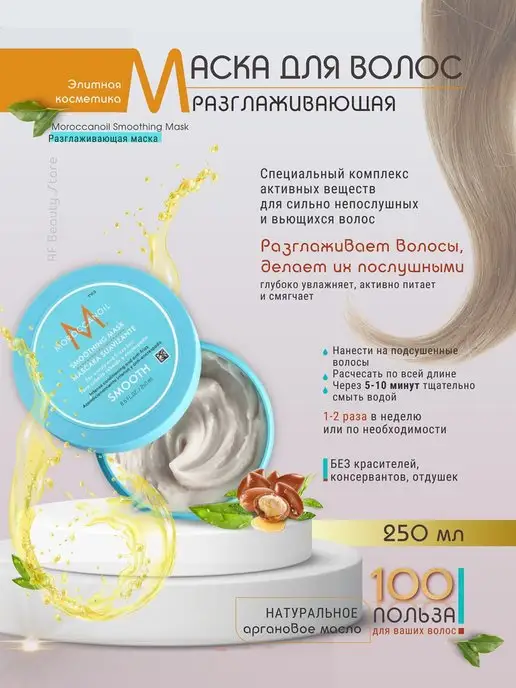 Moroccanoil Smoothing Mask Маска для гладкости волос 250 мл