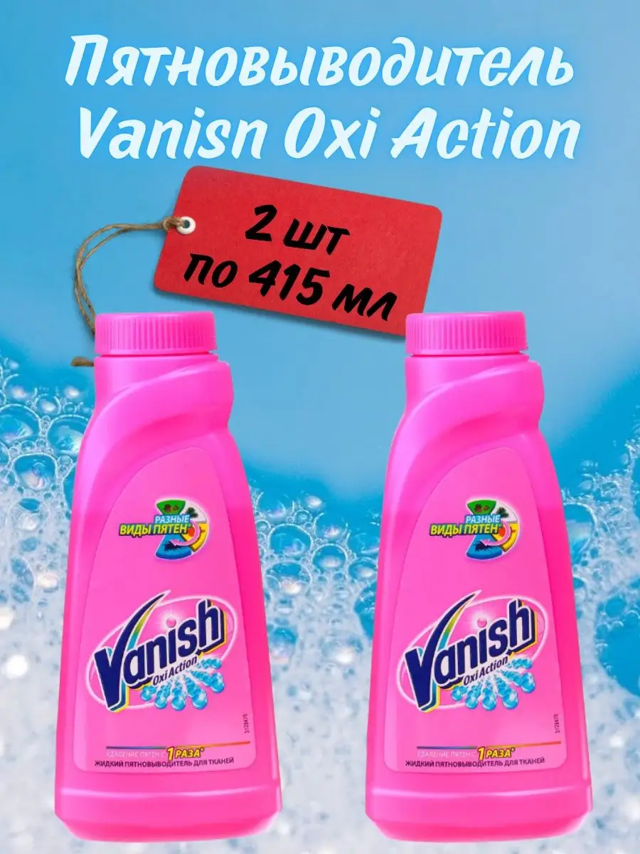 Vanish White пятновыводитель для белого белья 2л