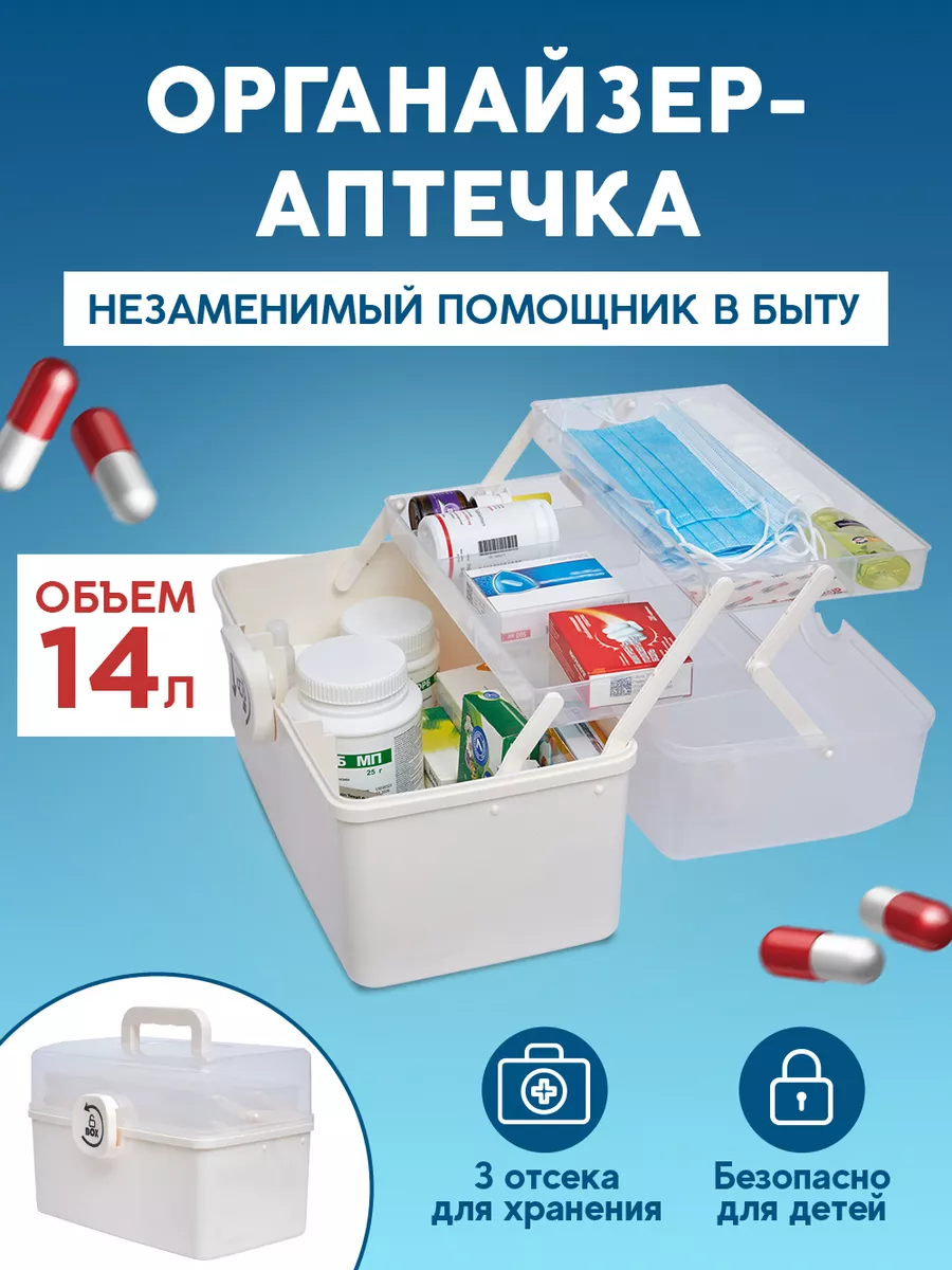 Аптечка органайзер домашняя Rawor купить по цене 1 133 ₽ в  интернет-магазине Wildberries | 96507093