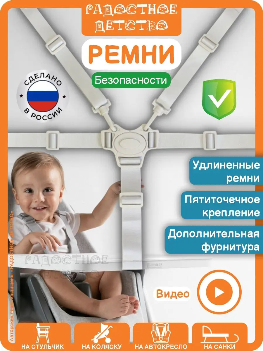 Stokke® Ремни безопасности