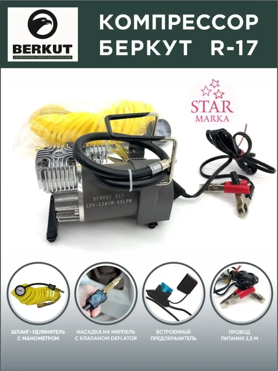 Компрессор Беркут R17 Купить