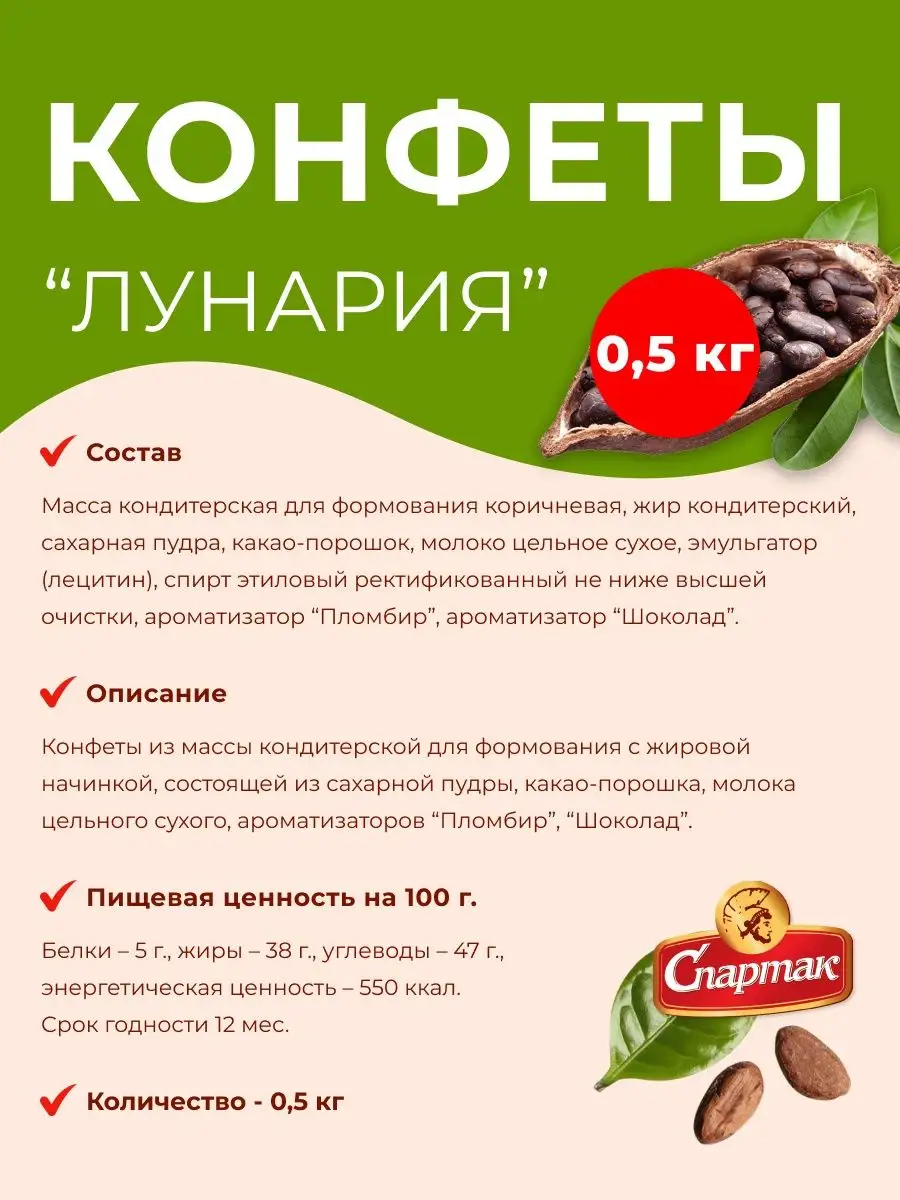 Белорусские продукты Конфеты Лунария вкус пломбира и шоколада