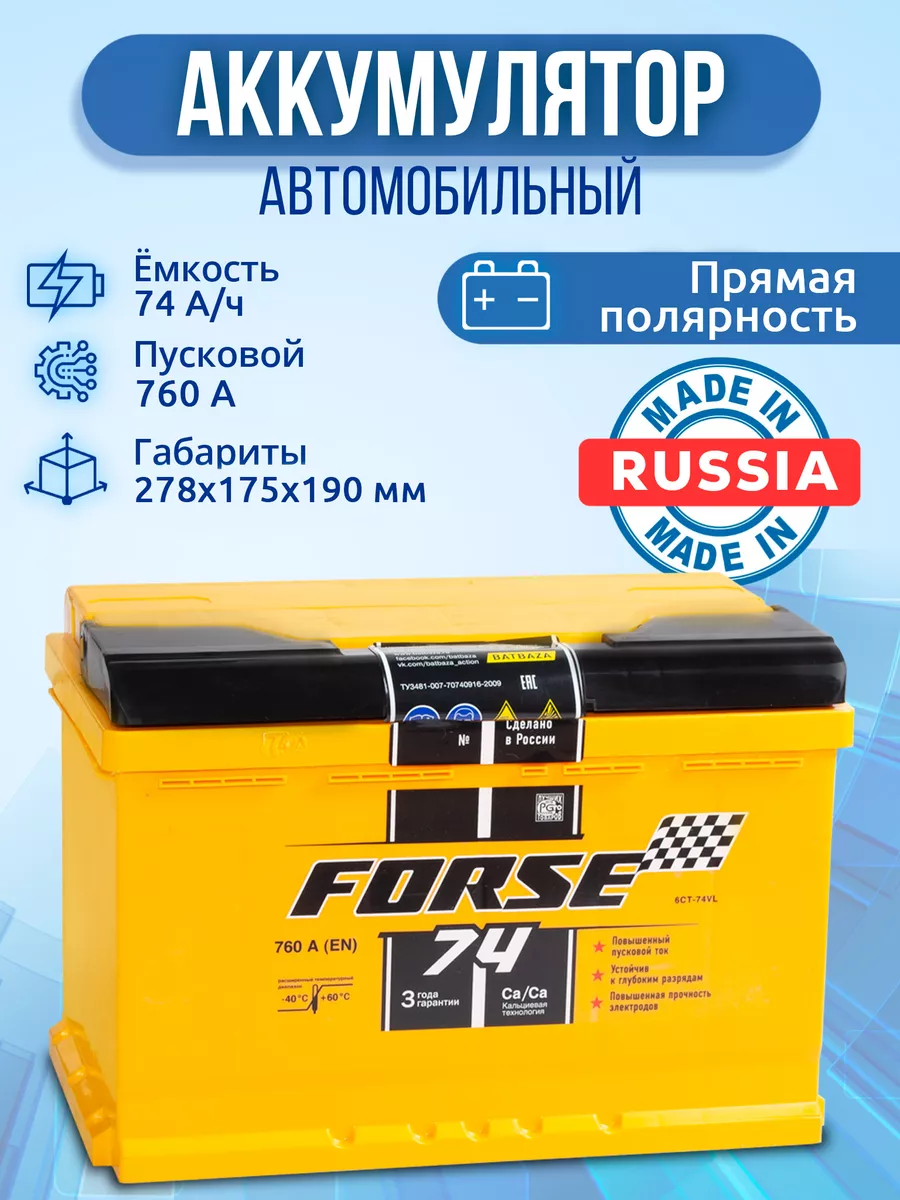 Аккумуляторы forse efb. 74 Ач forse EFB О/П (750а д*ш*в 27,6*17,5*19 см).