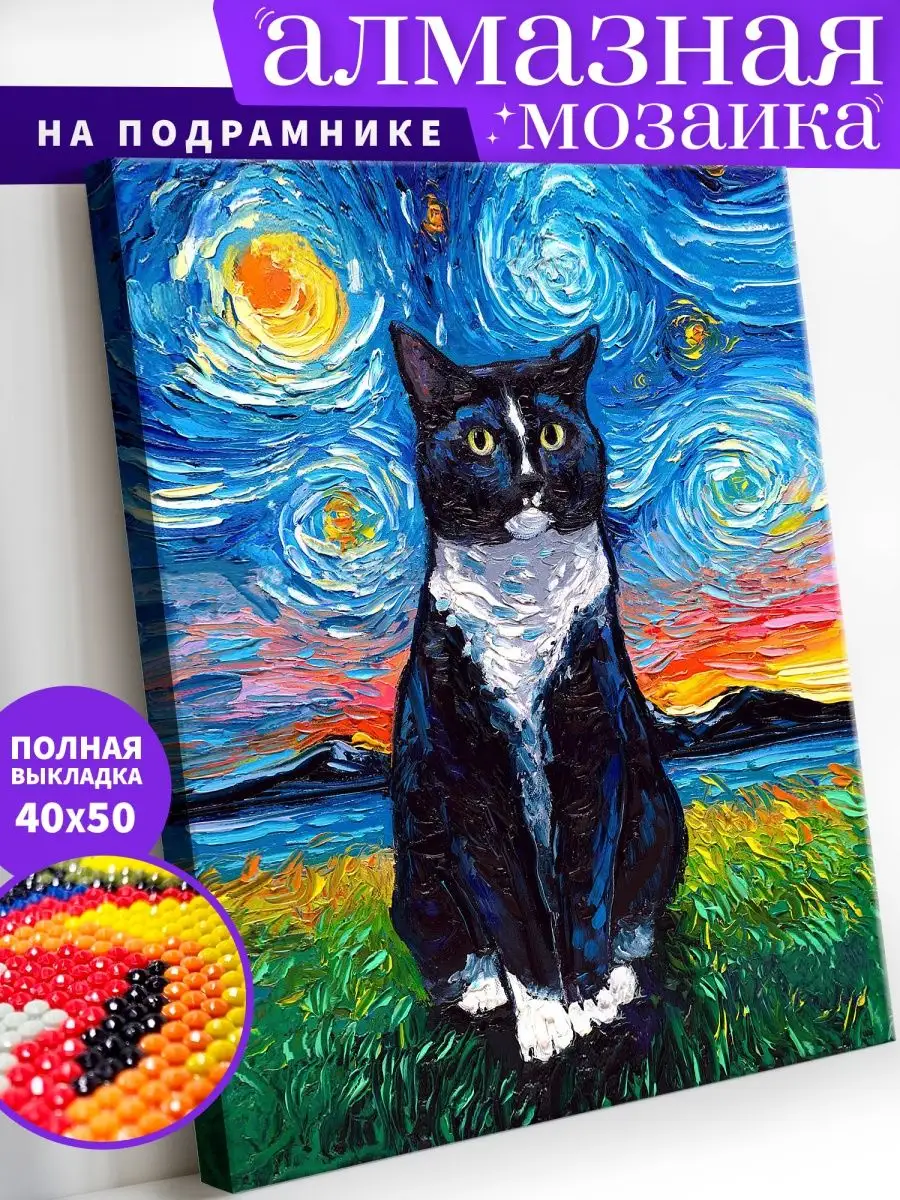 Art on Canvas Котики коты Животные Алмазная мозаика на подрамнике 40х50