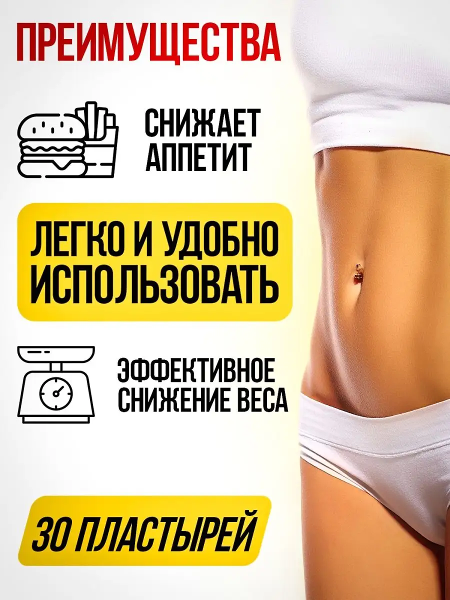 Пластырь для похудения живота средство снижения аппетита Kongdy Slim Patch  купить по цене 348 ₽ в интернет-магазине Wildberries | 96573343