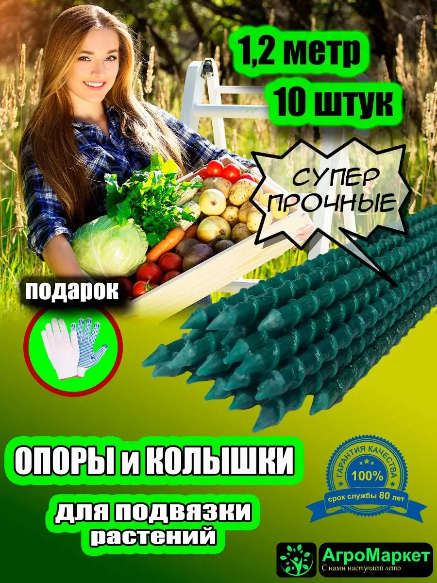 Колышки садовые опоры композитные АгроМаркет купить по цене 27,16 р. в  интернет-магазине Wildberries в Беларуси | 96577208