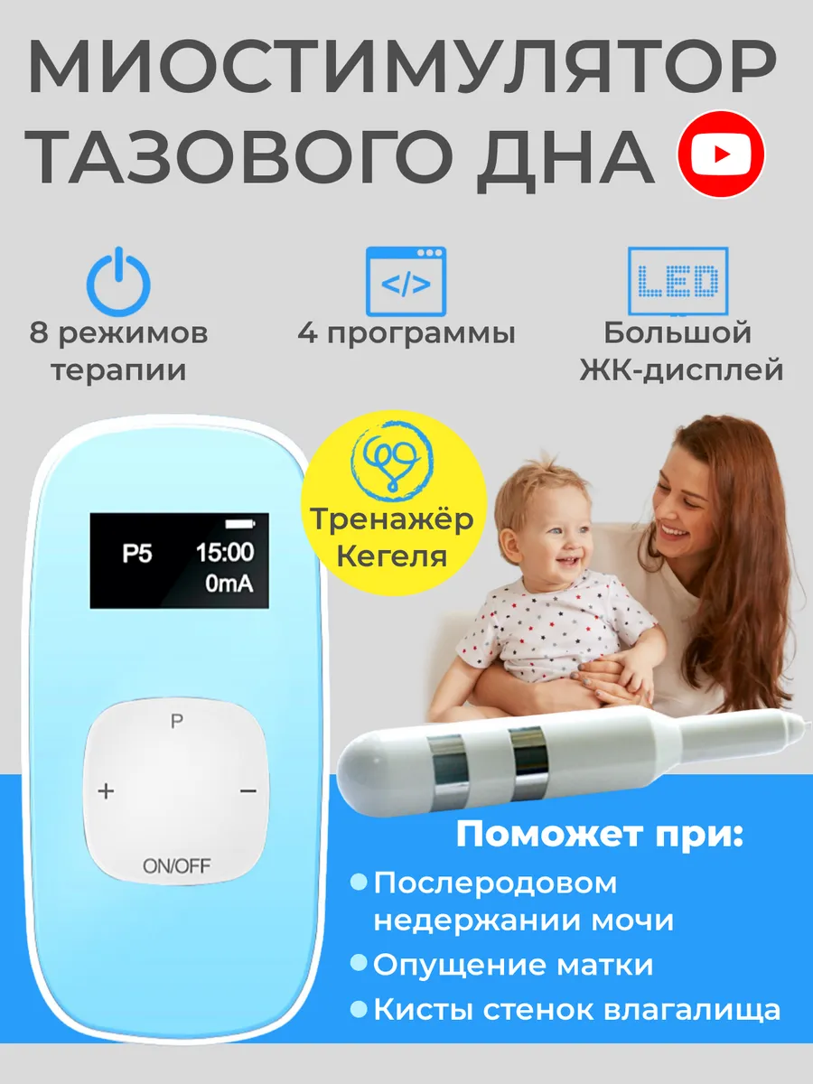 R&A baby Вагинальный тренажер кегеля, для взрослых 18+ миостимулятор